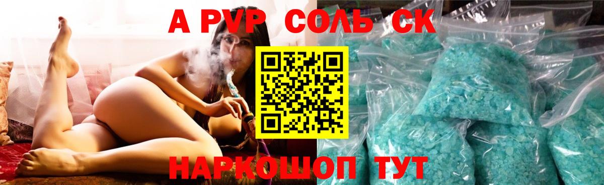 A-PVP кристаллы  Альфа ПВП VHQ  Вход с VPN  Сыктывкар  наркота  А ПВП Crystall 
