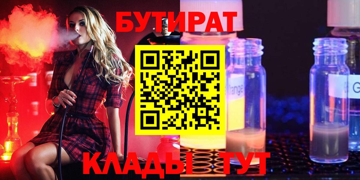 БУТИРАТ GHB Сыктывкар
