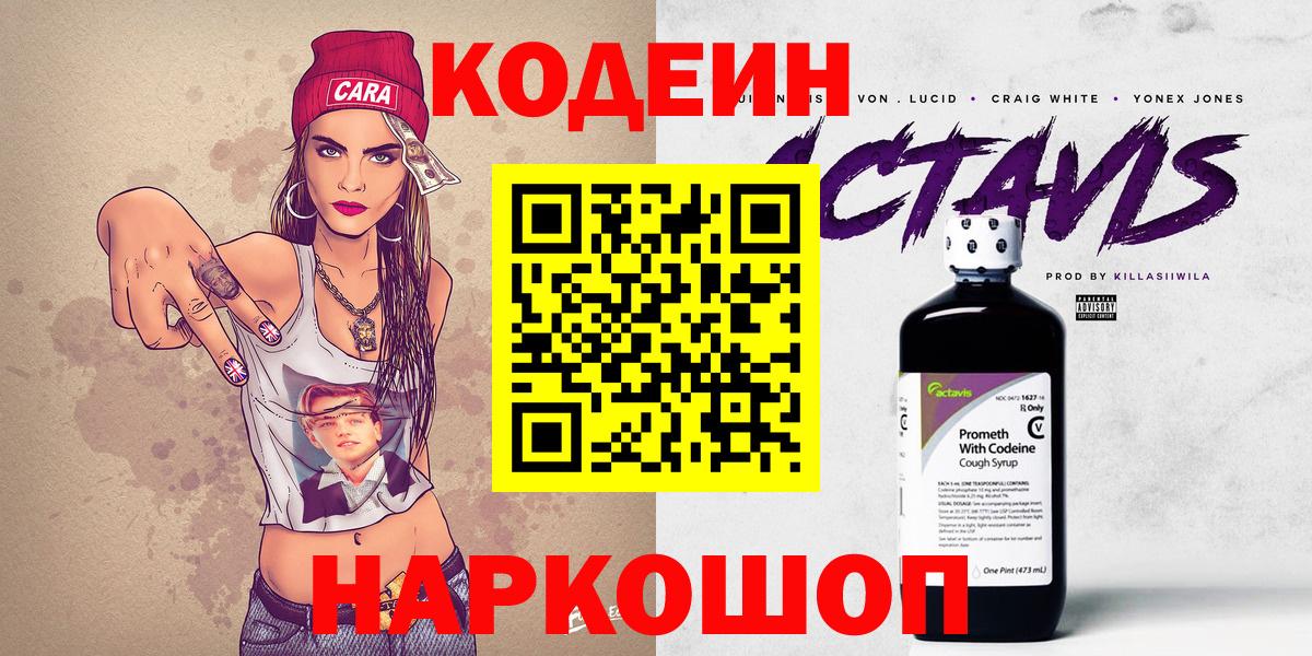 Кодеин Purple Drank  Вход с VPN  Сыктывкар 