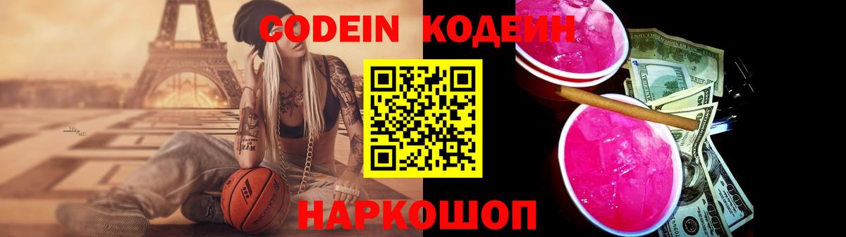 Codein напиток Lean (лин) Сыктывкар