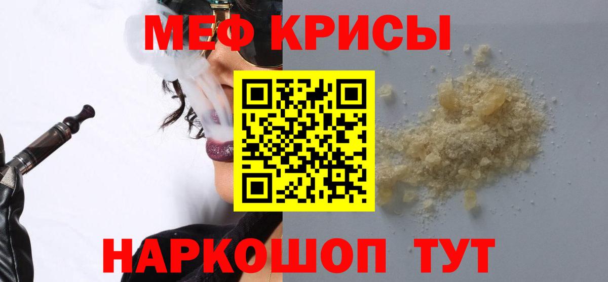 МЕФ кристаллы Сыктывкар